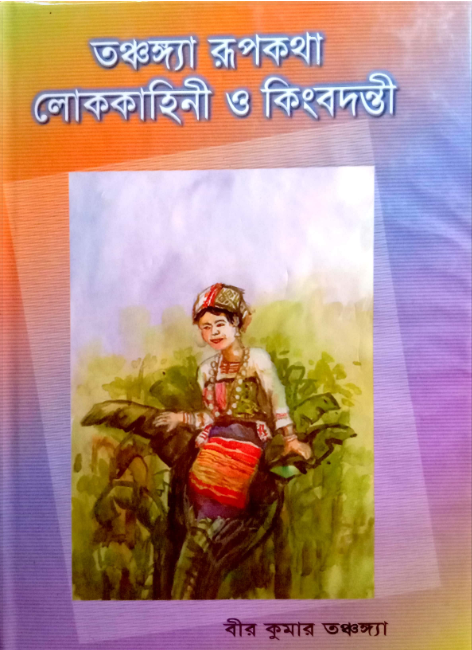 তঞ্চংগ্যা রূপকথা, লোককাহীনি ও কিংবদন্তী